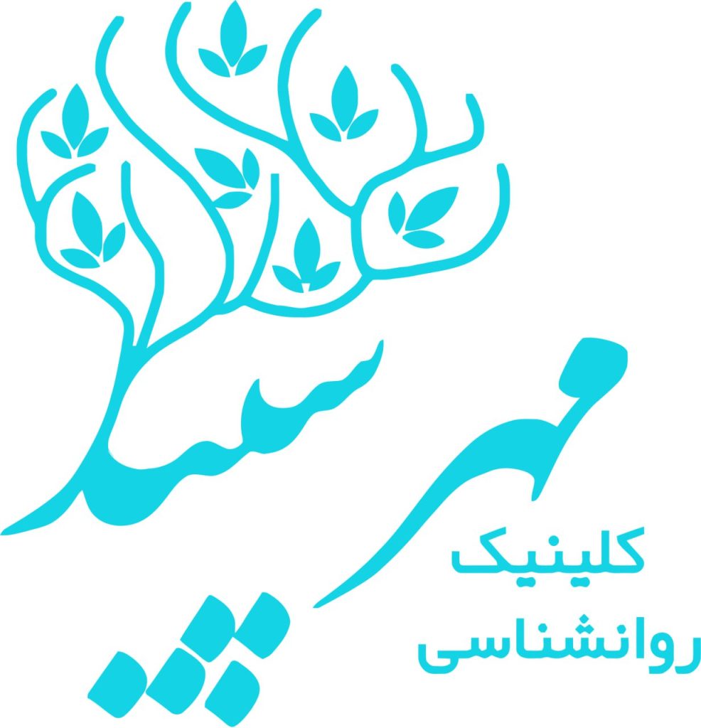 مرکز مشاوره مهر سپید