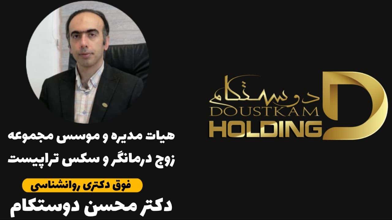 محسن دوستکام
