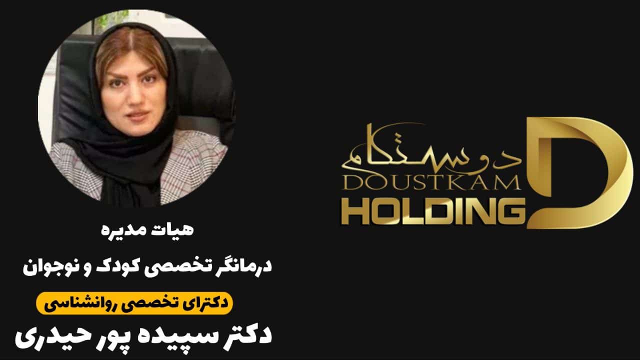 سپیده پورحیدری