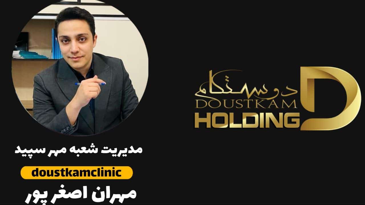 مهران اصغرپور