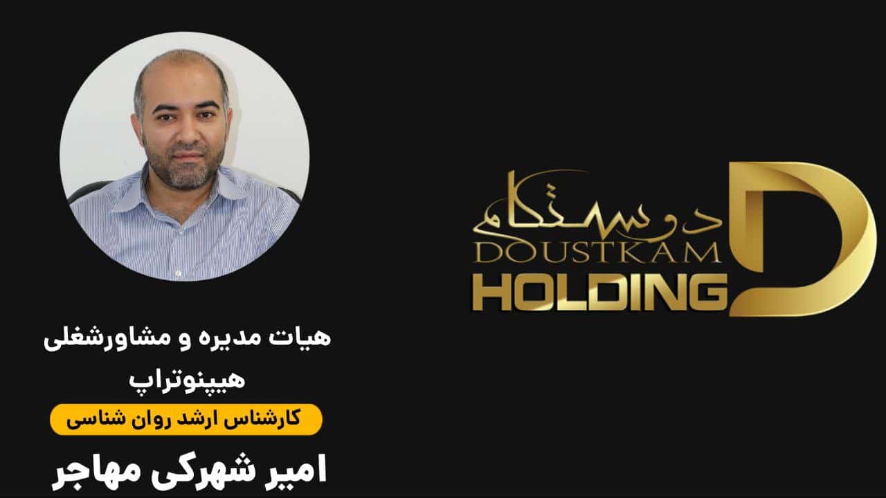 امیر شهرکی مهاجر