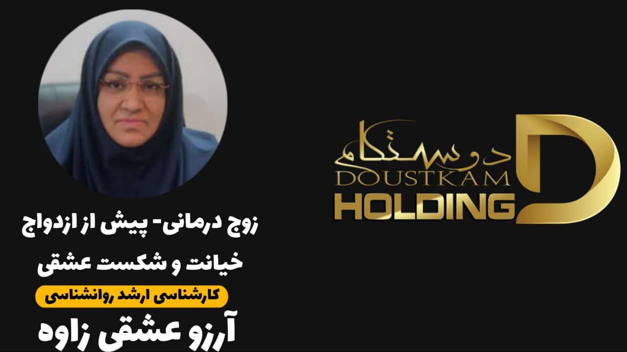 آرزو عشقی زاوه