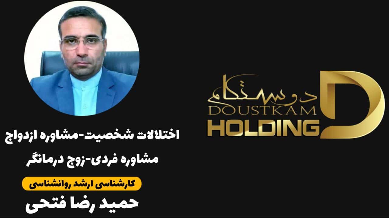 حمیدرضا فتحی