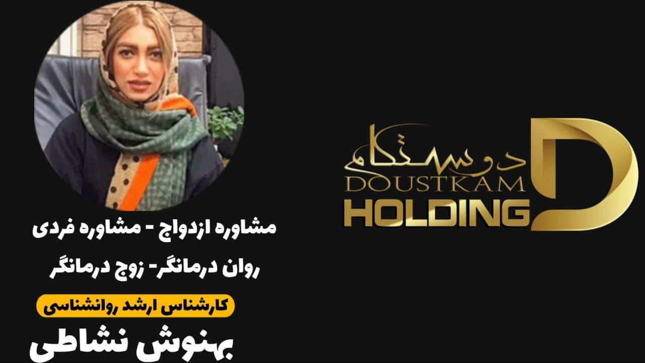 بهنوش نشاطی