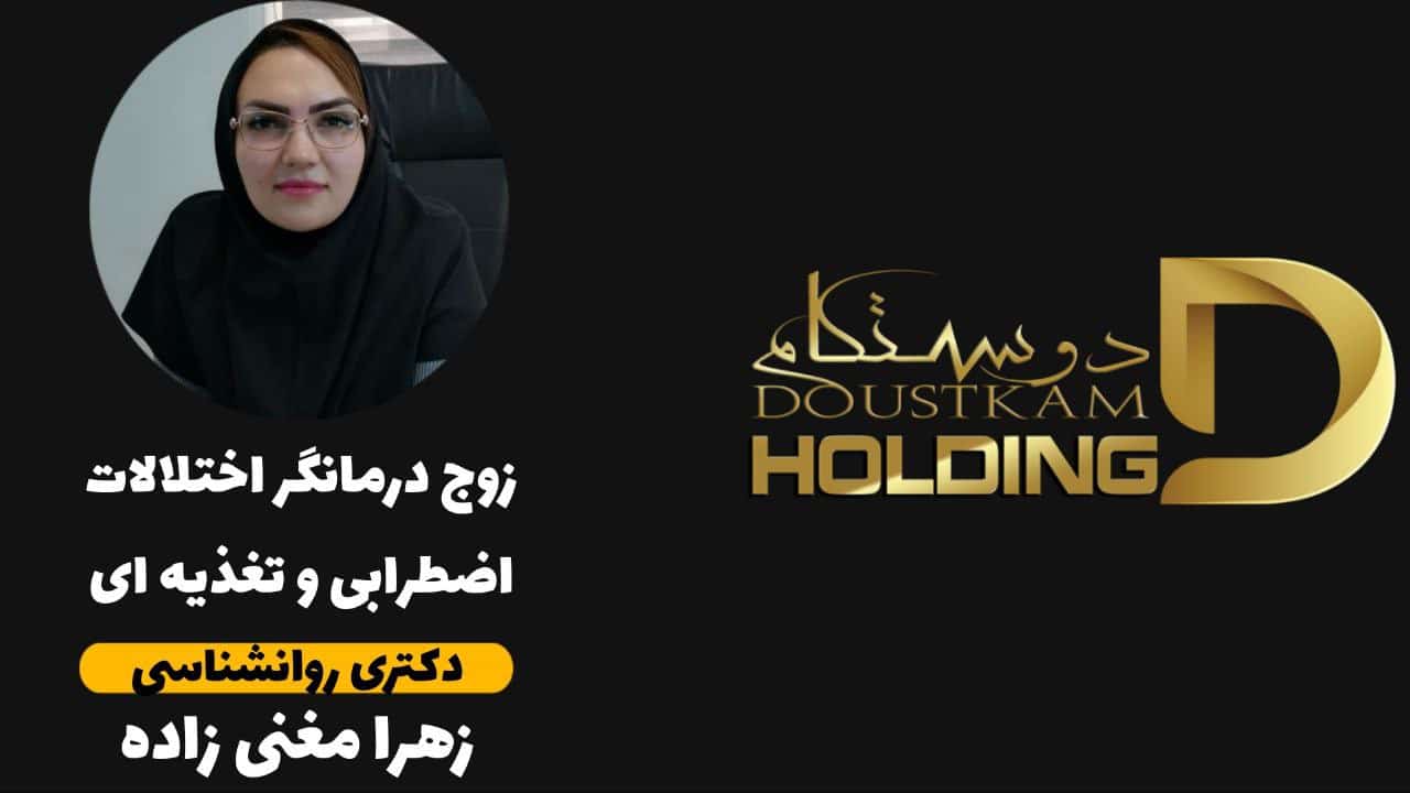 زهرا مغنی‌‌زاده