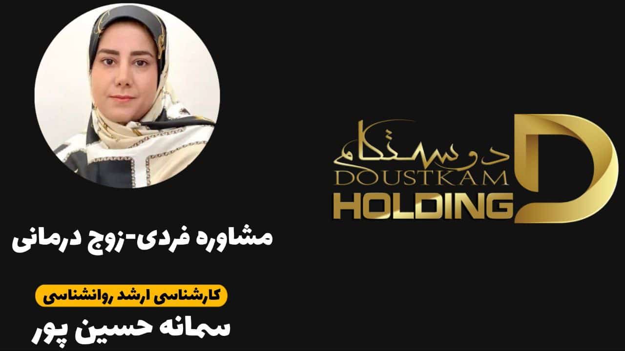 سمانه حسین‌پور