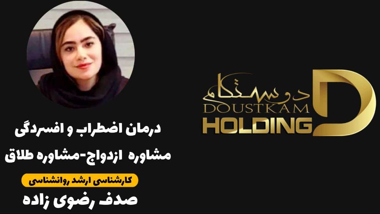 صدف رضوی‌زاده