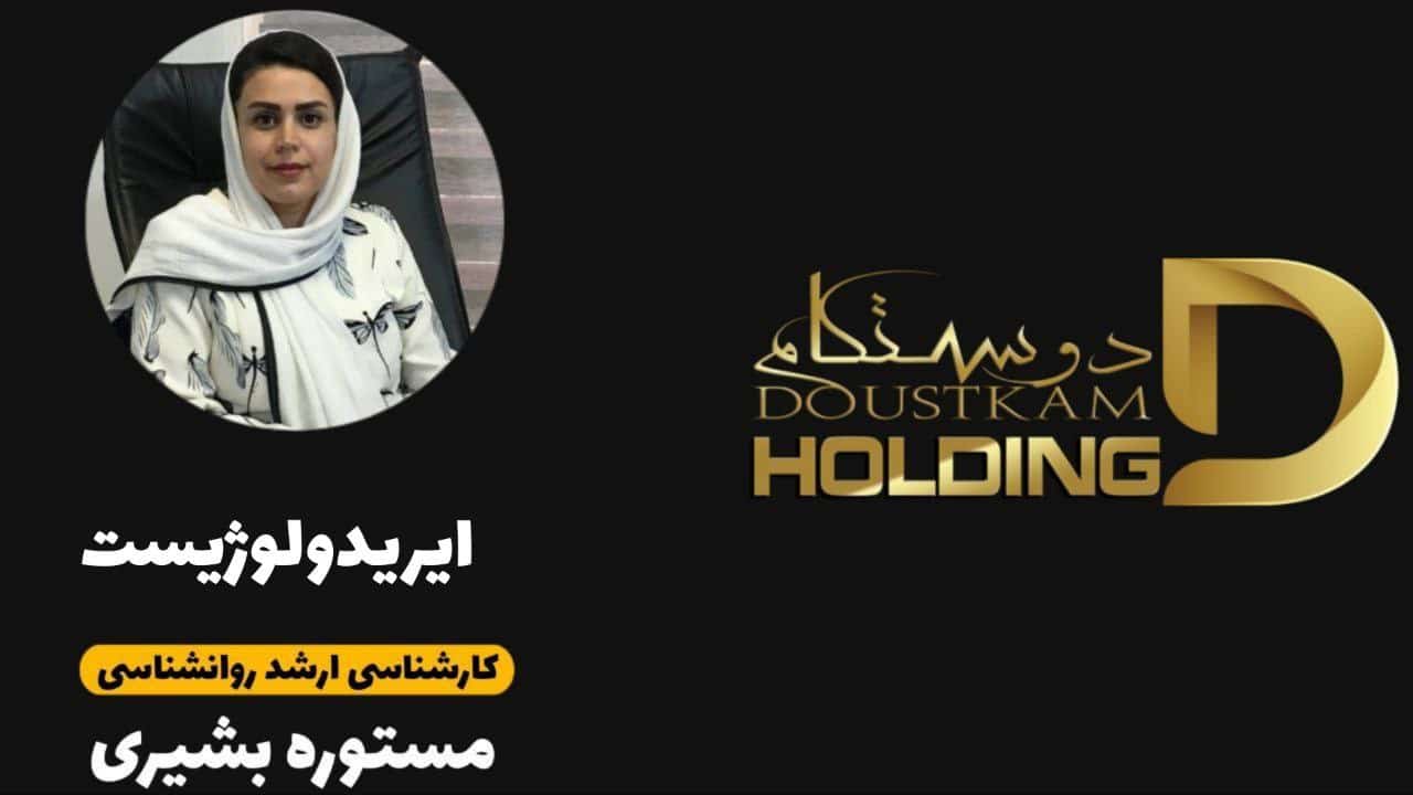 مستوره بشیری