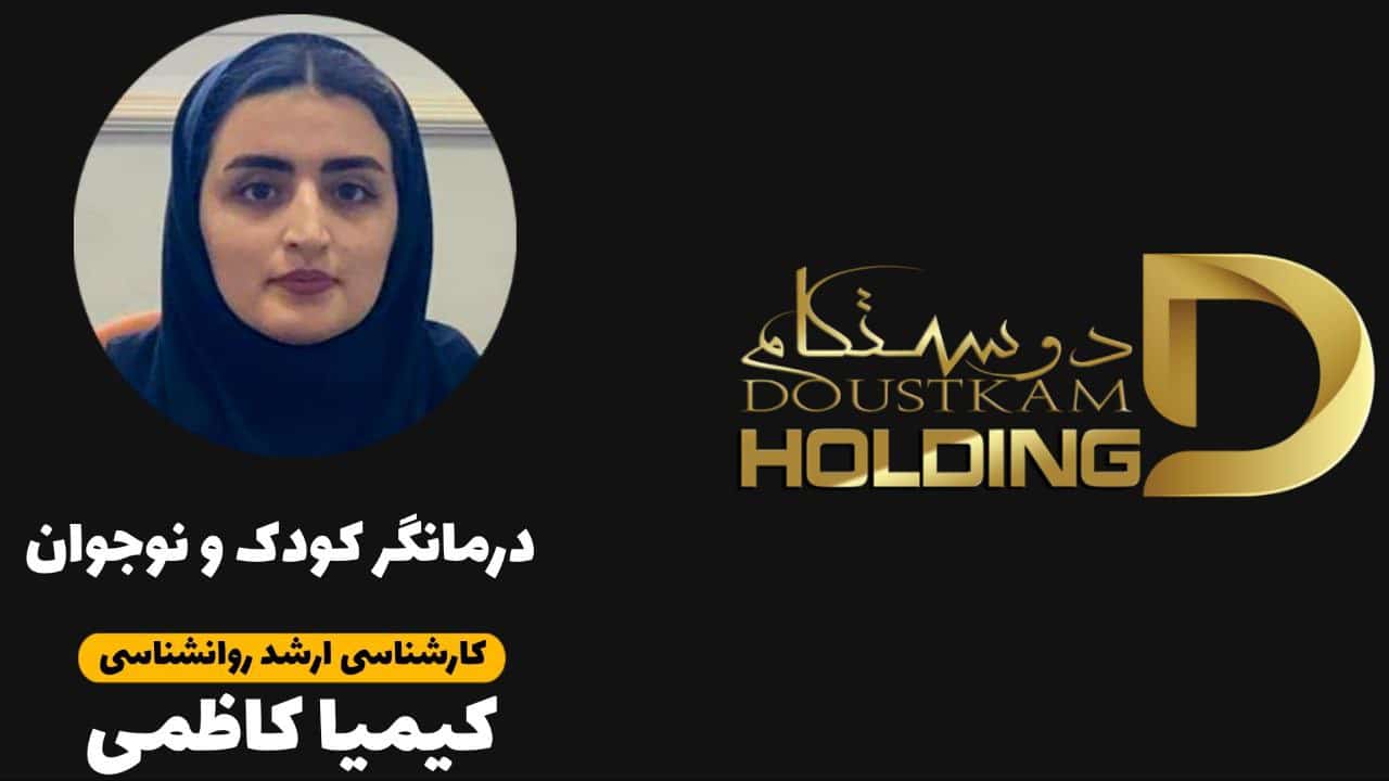 کیمیا کاظمی