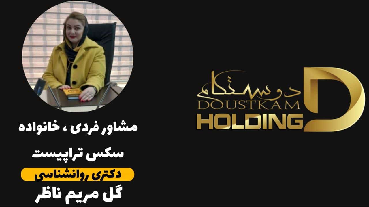 گل‌مریم ناظر