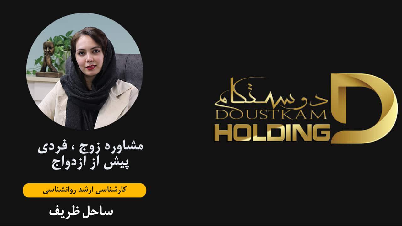 ساحل ظریف