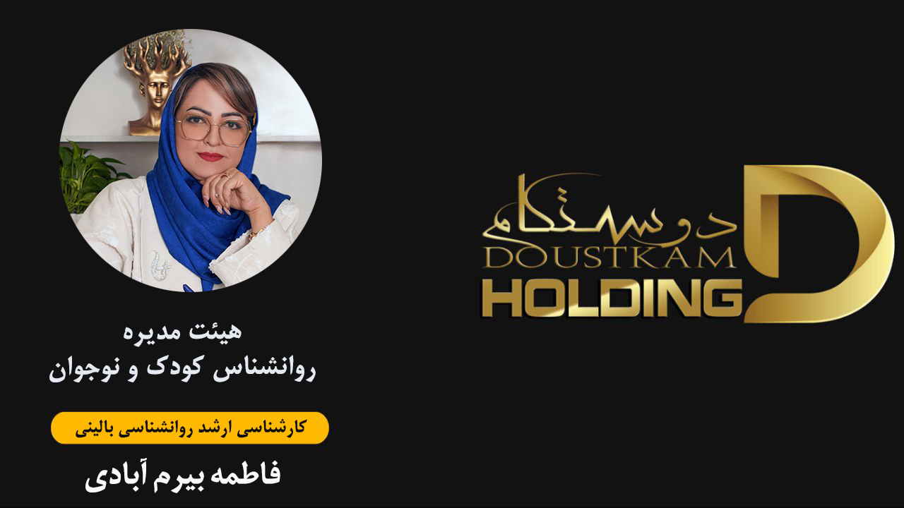 فاطمه بیرم آبادی