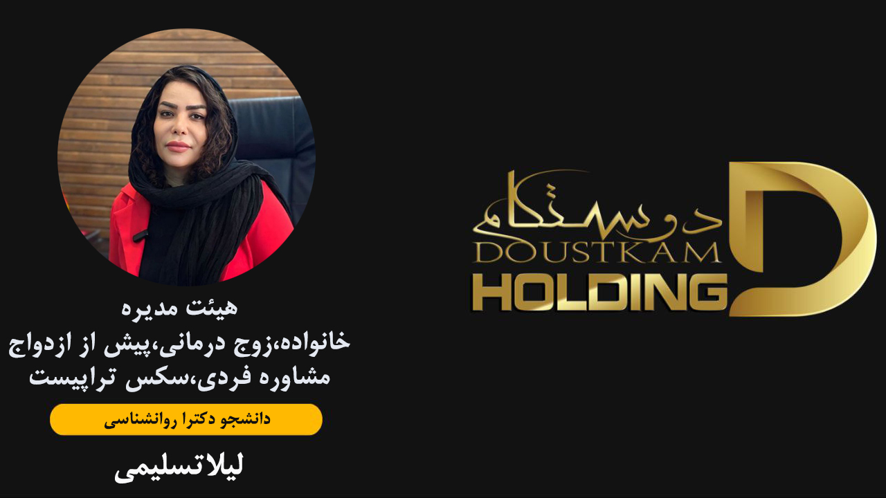 لیلا تسلیمی